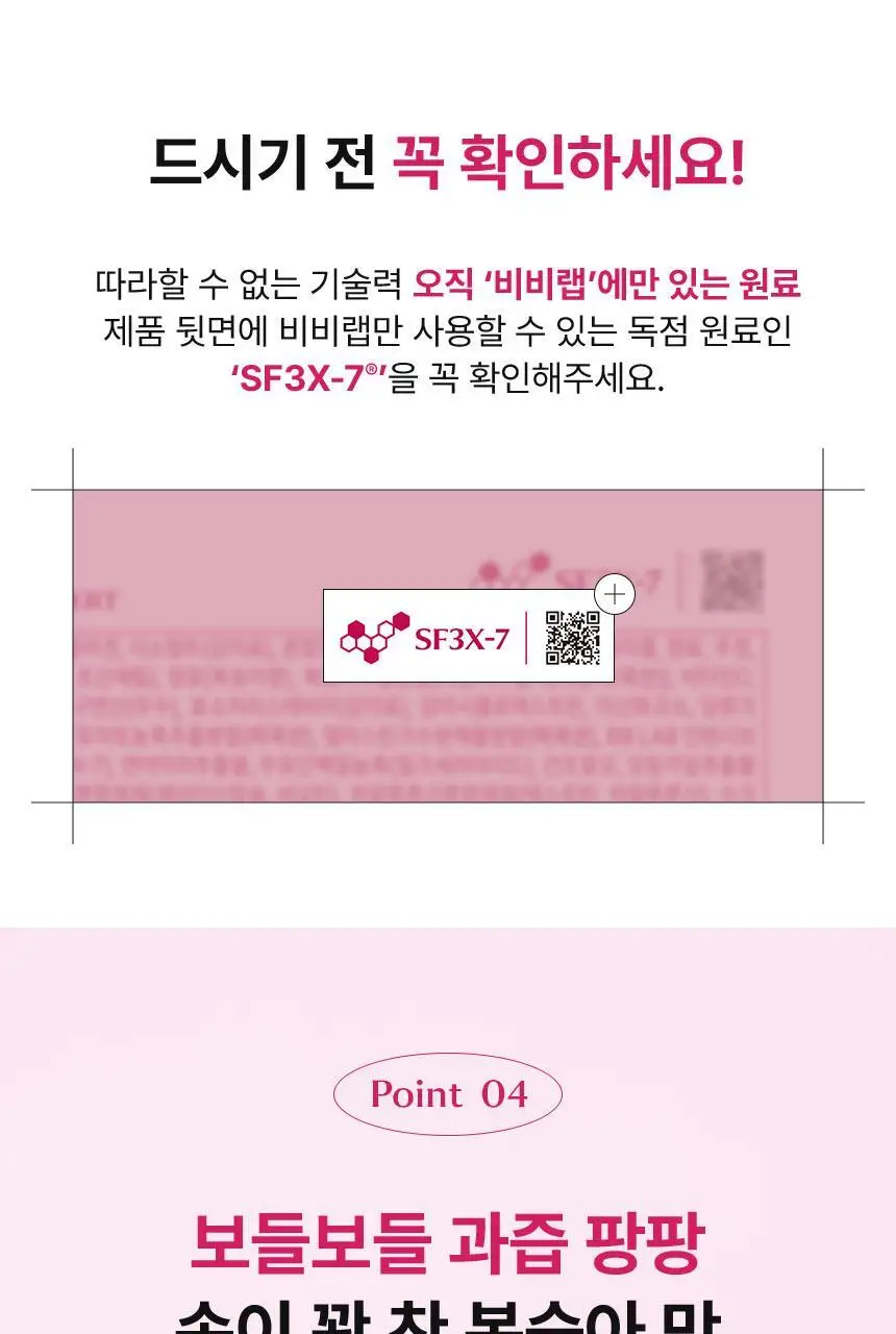 [이시안 PICK] 비비랩 화이트 콜라겐 18+2/30포 (20일/30일분) 상세페이지 28